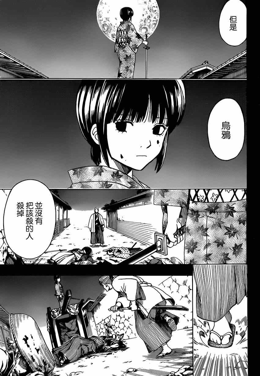 《银魂》漫画最新章节第540话免费下拉式在线观看章节第【3】张图片