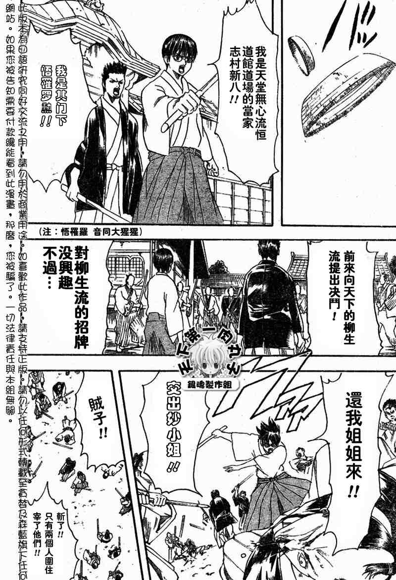 《银魂》漫画最新章节104-112免费下拉式在线观看章节第【157】张图片