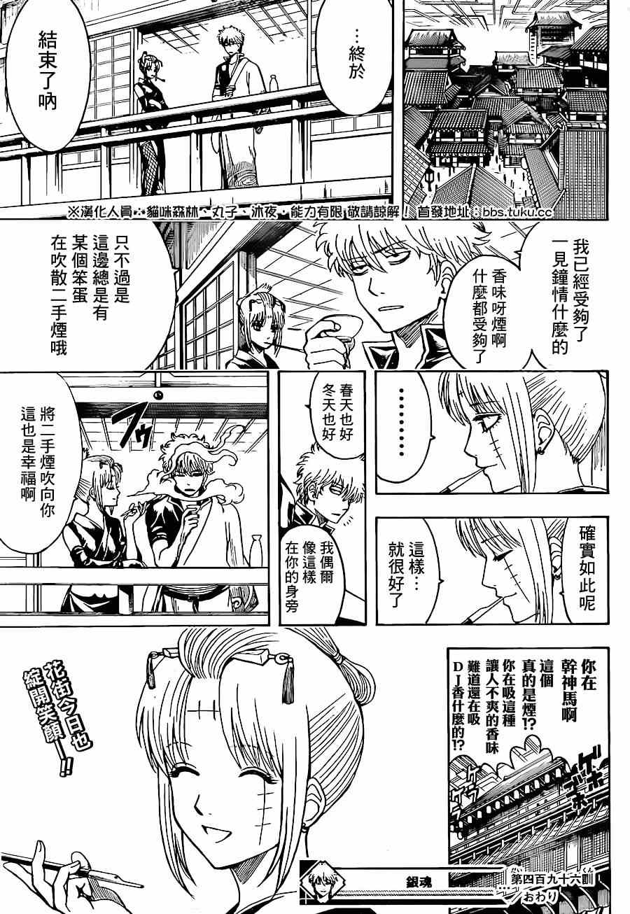 《银魂》漫画最新章节第496话免费下拉式在线观看章节第【17】张图片