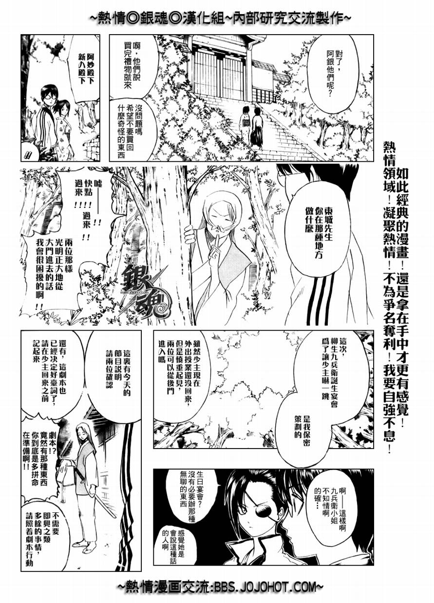 《银魂》漫画最新章节第236话免费下拉式在线观看章节第【2】张图片