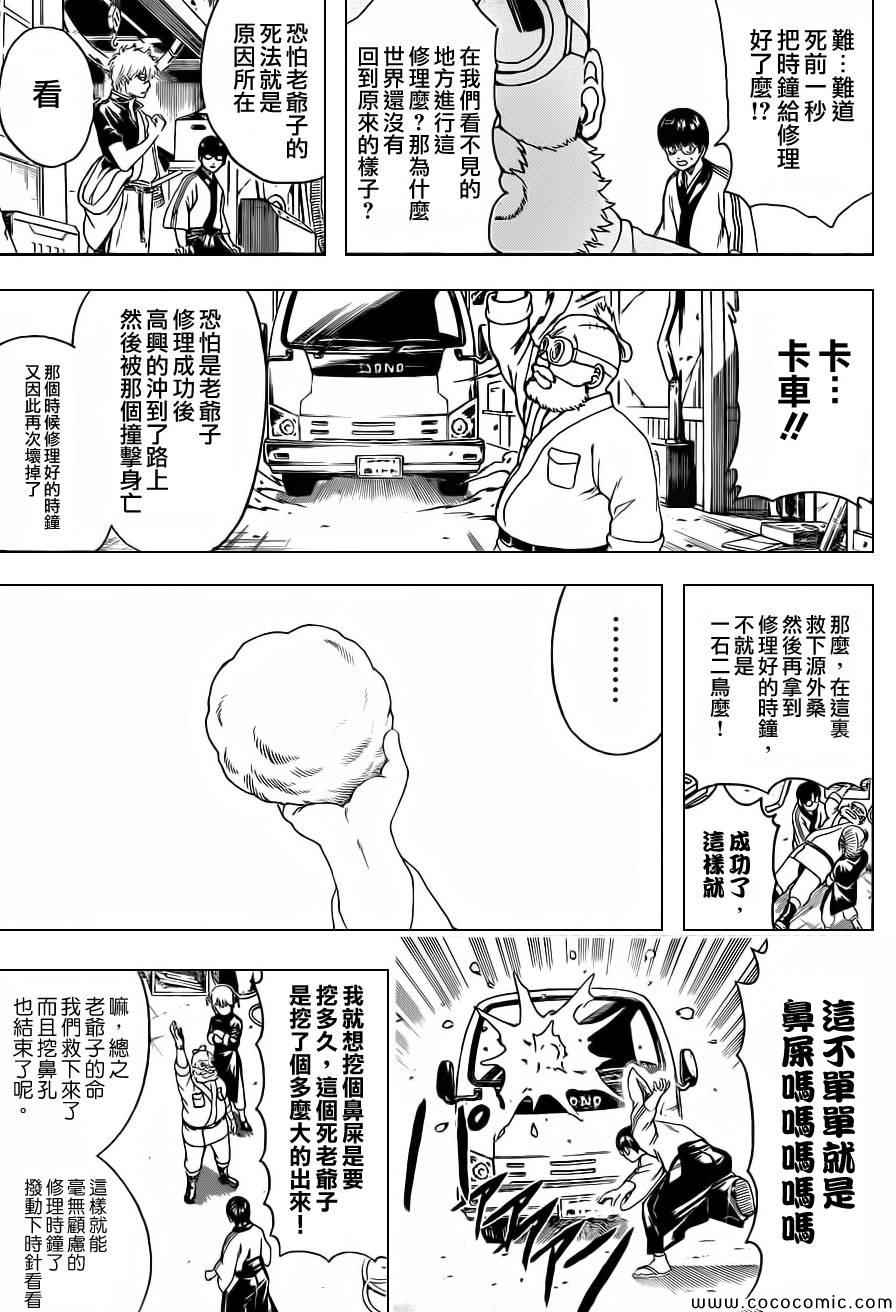 《银魂》漫画最新章节第484话免费下拉式在线观看章节第【15】张图片