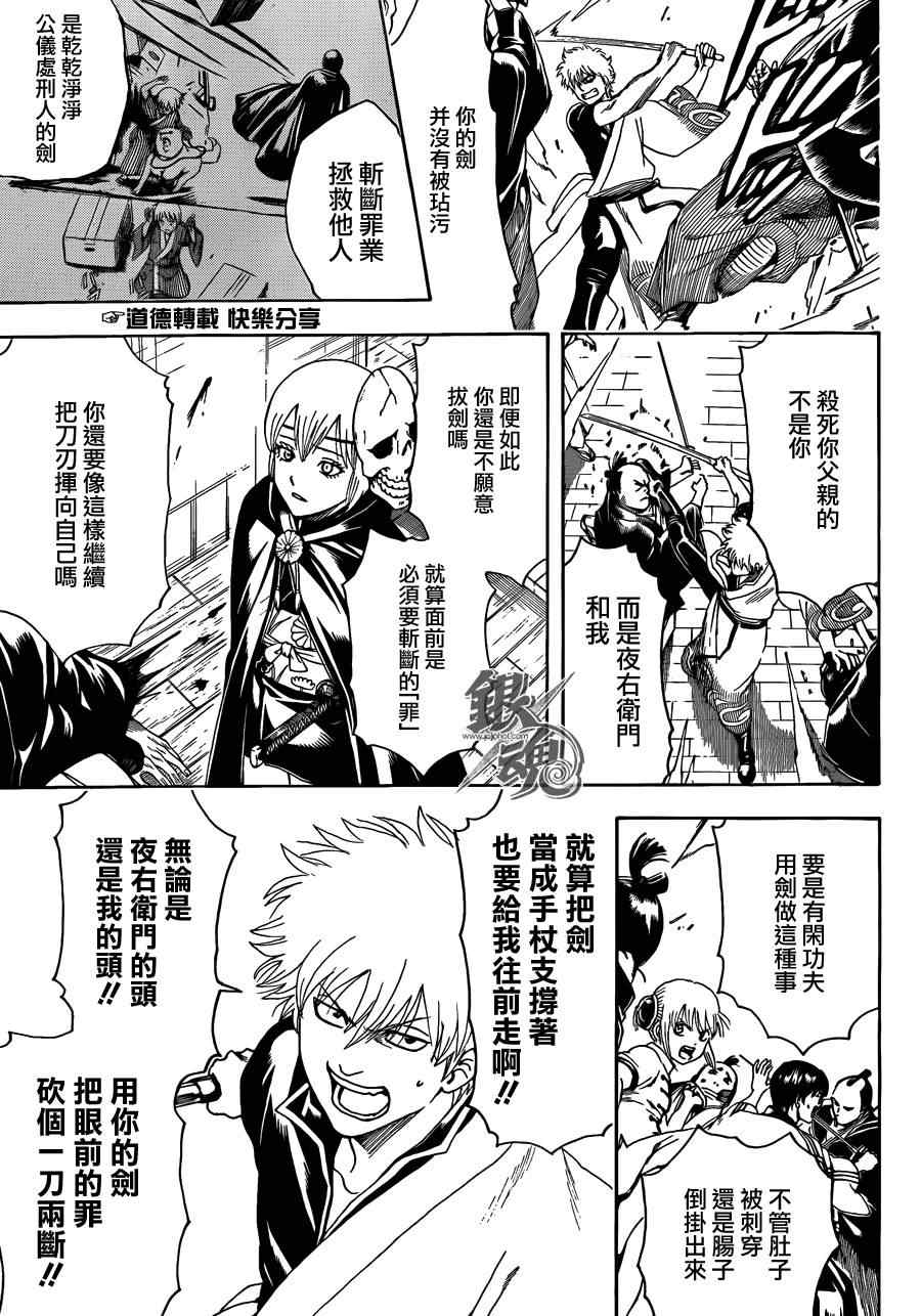 《银魂》漫画最新章节第466话免费下拉式在线观看章节第【12】张图片