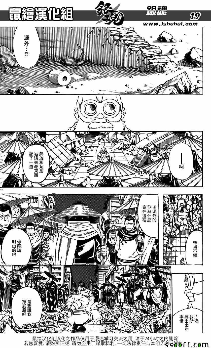 《银魂》漫画最新章节第628话免费下拉式在线观看章节第【19】张图片