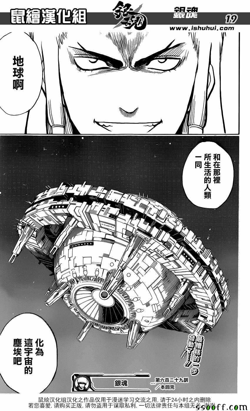 《银魂》漫画最新章节第629话免费下拉式在线观看章节第【19】张图片