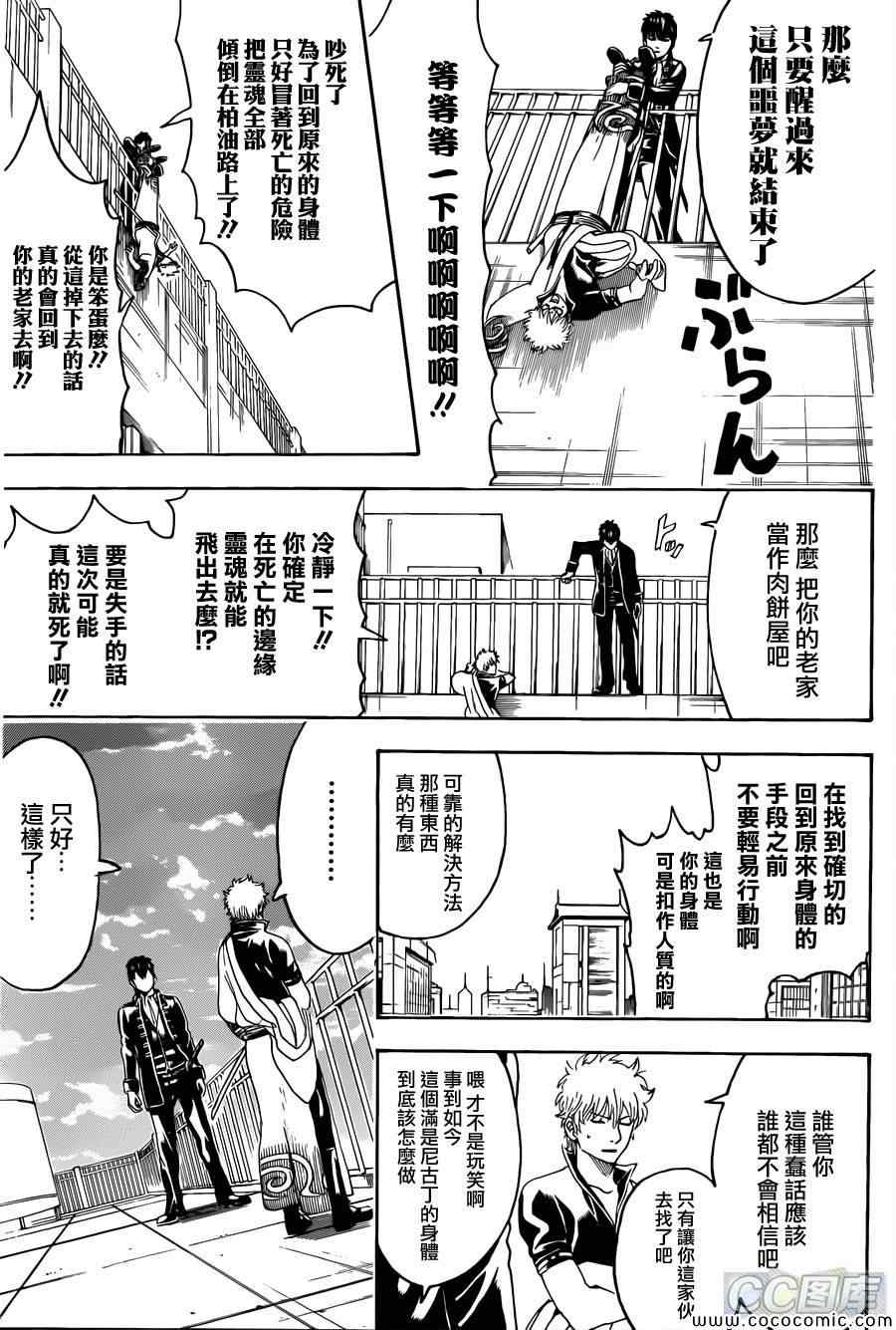 《银魂》漫画最新章节第470话免费下拉式在线观看章节第【14】张图片