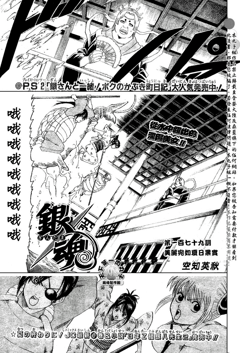 《银魂》漫画最新章节第179话免费下拉式在线观看章节第【1】张图片