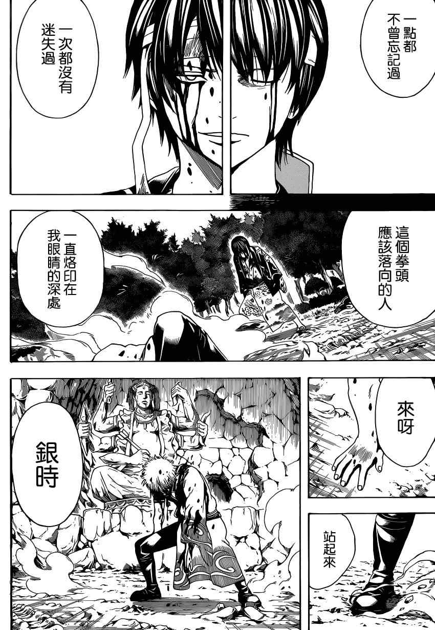 《银魂》漫画最新章节第519话免费下拉式在线观看章节第【8】张图片