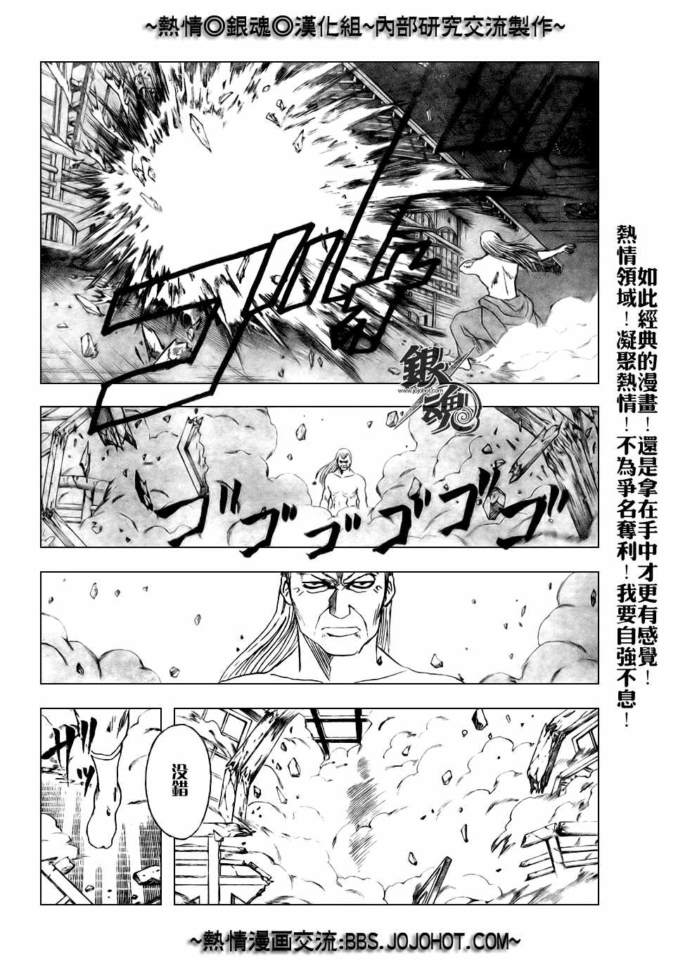 《银魂》漫画最新章节第215话免费下拉式在线观看章节第【8】张图片