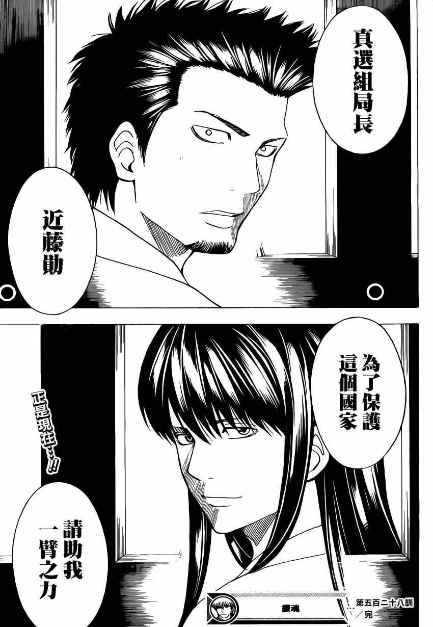 《银魂》漫画最新章节第528话免费下拉式在线观看章节第【19】张图片