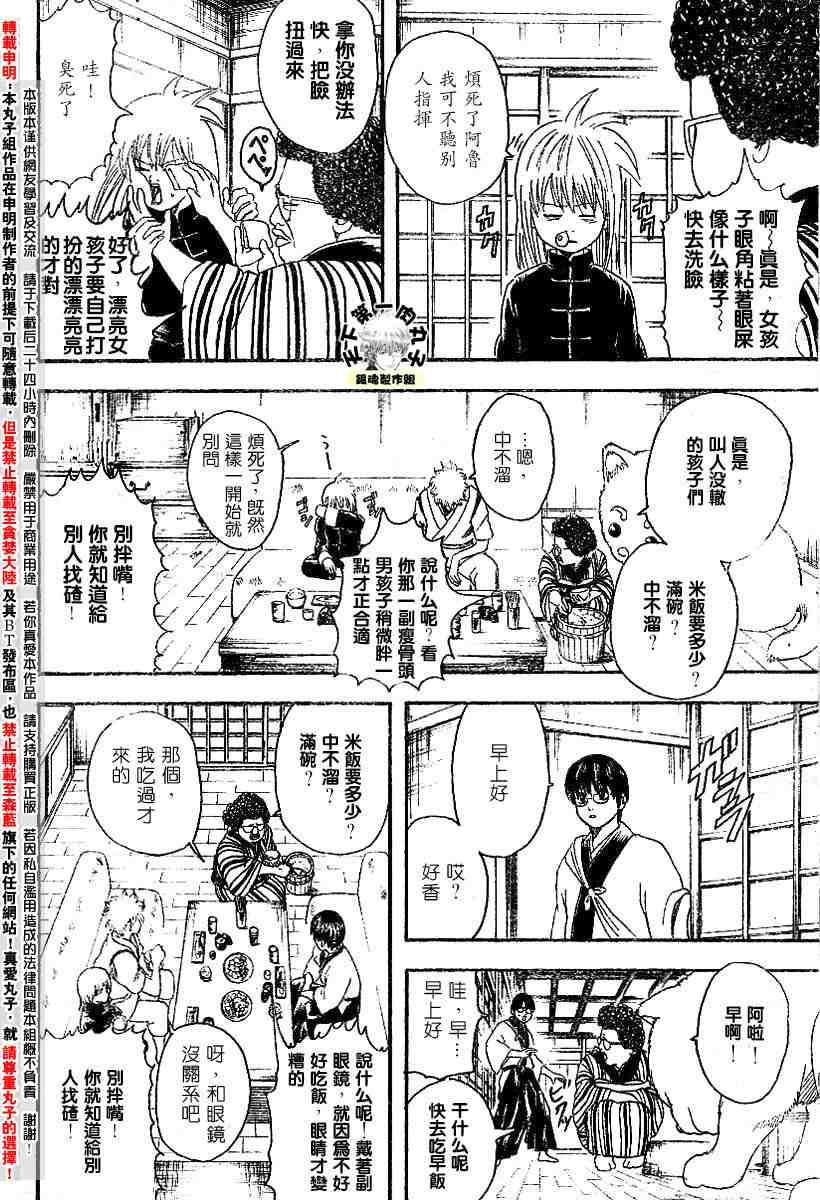 《银魂》漫画最新章节104-112免费下拉式在线观看章节第【6】张图片