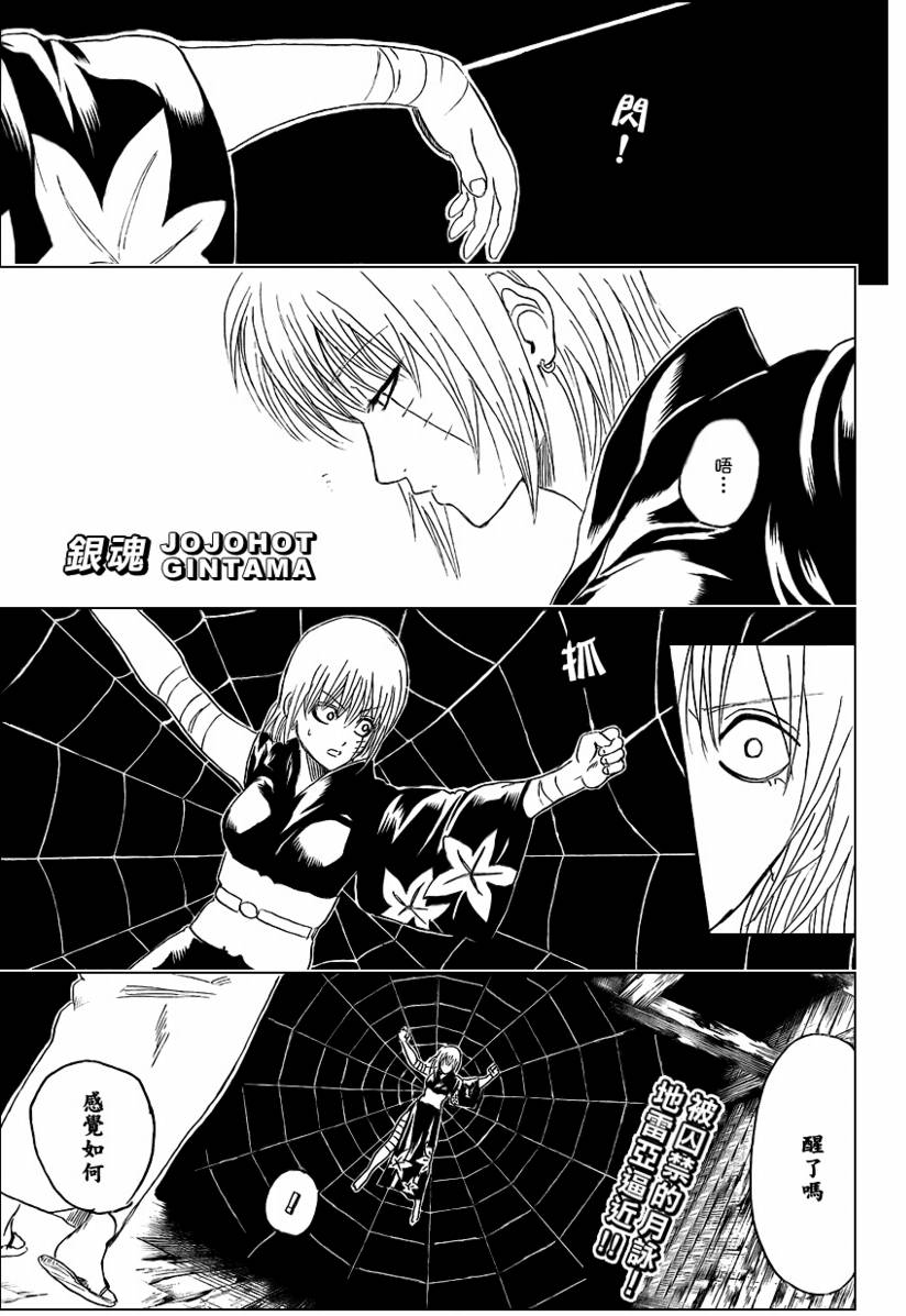 《银魂》漫画最新章节第257话免费下拉式在线观看章节第【1】张图片