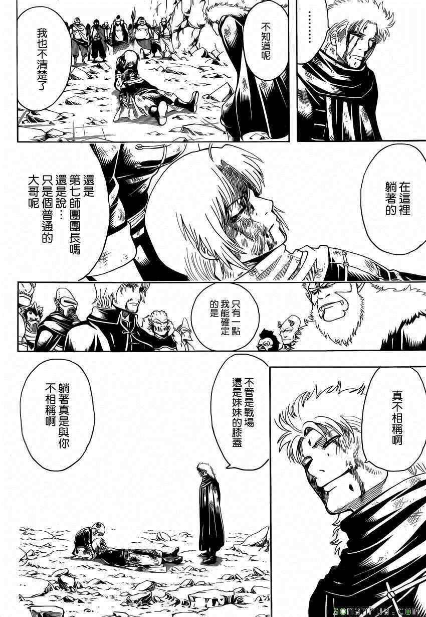 《银魂》漫画最新章节第592话免费下拉式在线观看章节第【8】张图片