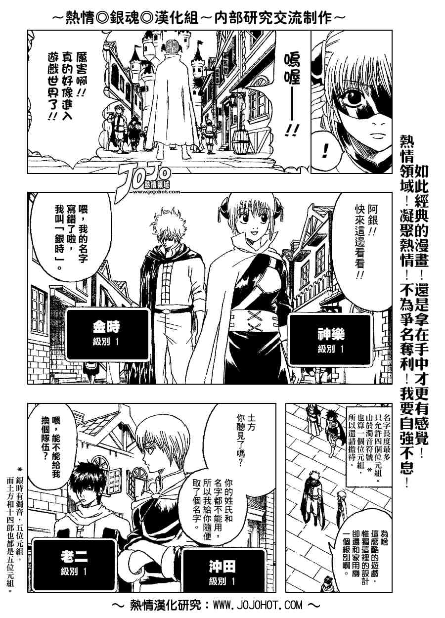 《银魂》漫画最新章节第149话免费下拉式在线观看章节第【3】张图片