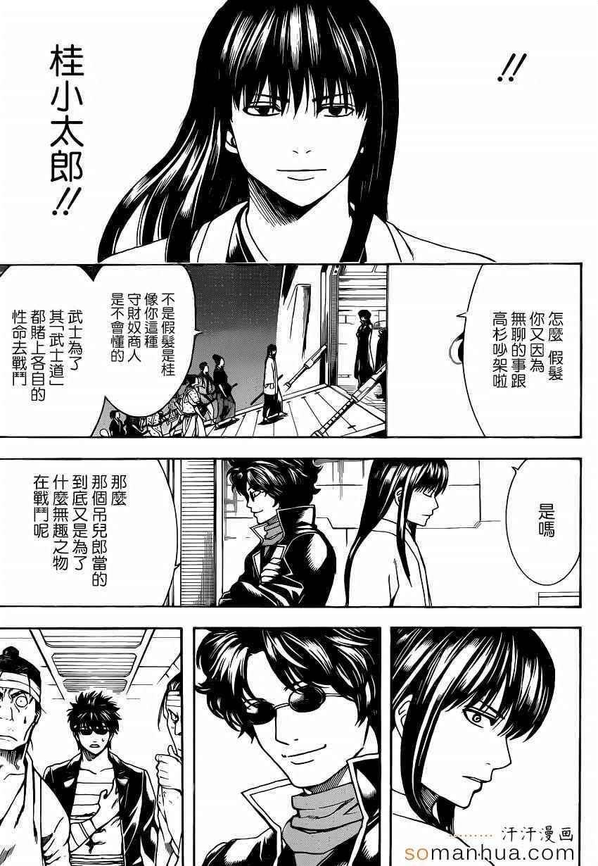 《银魂》漫画最新章节第556话免费下拉式在线观看章节第【15】张图片