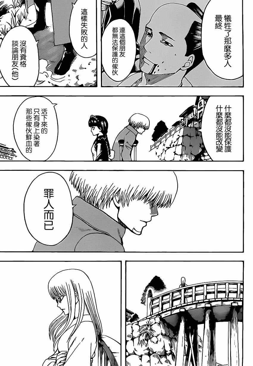 《银魂》漫画最新章节第525话免费下拉式在线观看章节第【9】张图片