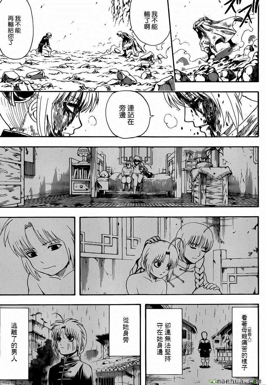 《银魂》漫画最新章节第589话免费下拉式在线观看章节第【8】张图片