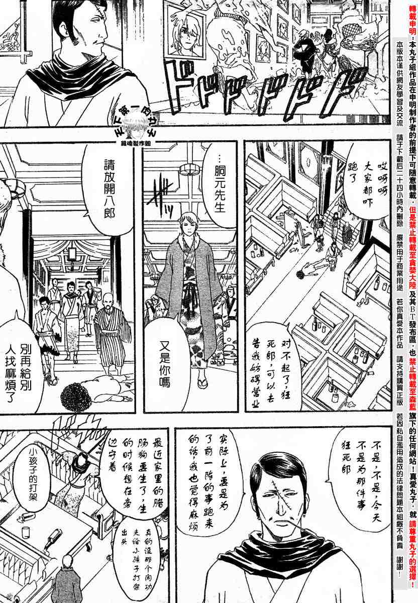 《银魂》漫画最新章节104-112免费下拉式在线观看章节第【30】张图片