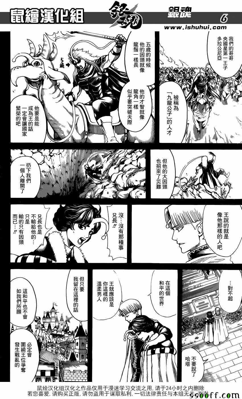 《银魂》漫画最新章节第613话免费下拉式在线观看章节第【6】张图片