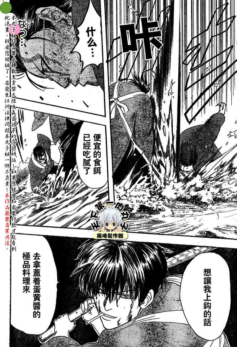 《银魂》漫画最新章节113-121免费下拉式在线观看章节第【61】张图片