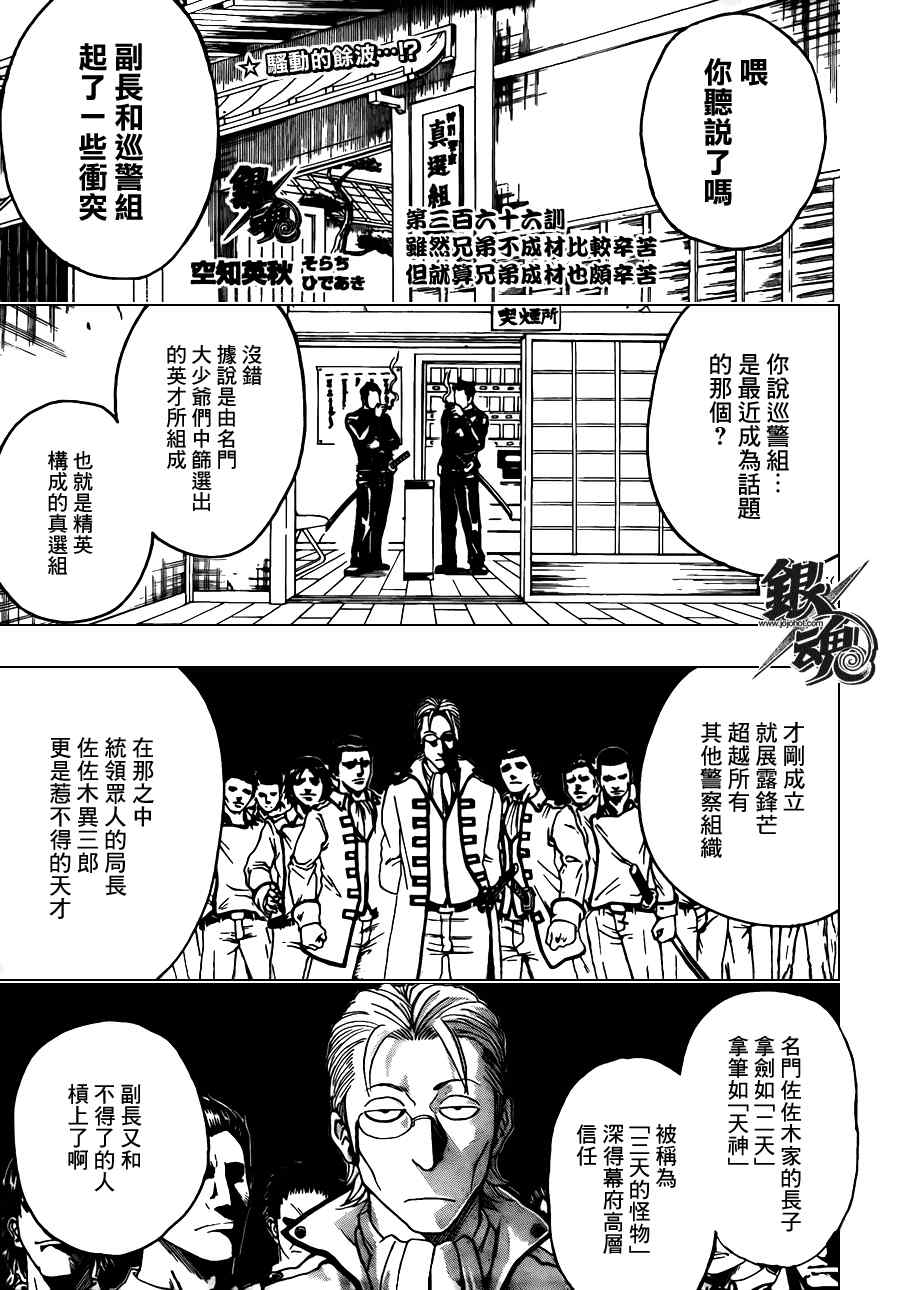 《银魂》漫画最新章节第366话免费下拉式在线观看章节第【1】张图片