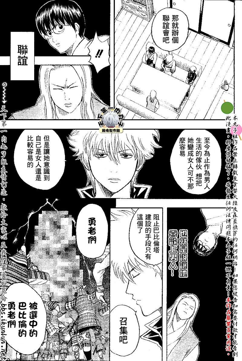 《银魂》漫画最新章节第138话免费下拉式在线观看章节第【7】张图片