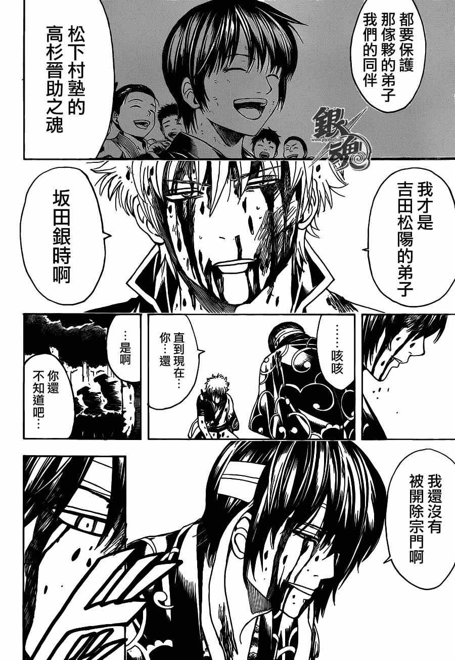 《银魂》漫画最新章节第520话免费下拉式在线观看章节第【18】张图片