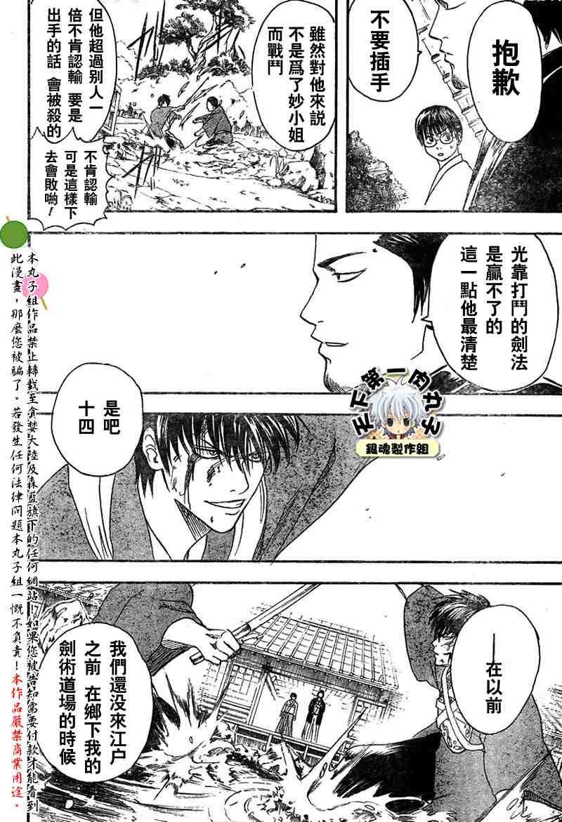 《银魂》漫画最新章节113-121免费下拉式在线观看章节第【65】张图片