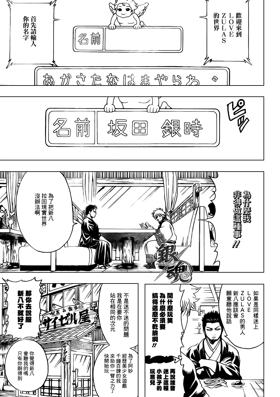 《银魂》漫画最新章节第347话免费下拉式在线观看章节第【9】张图片