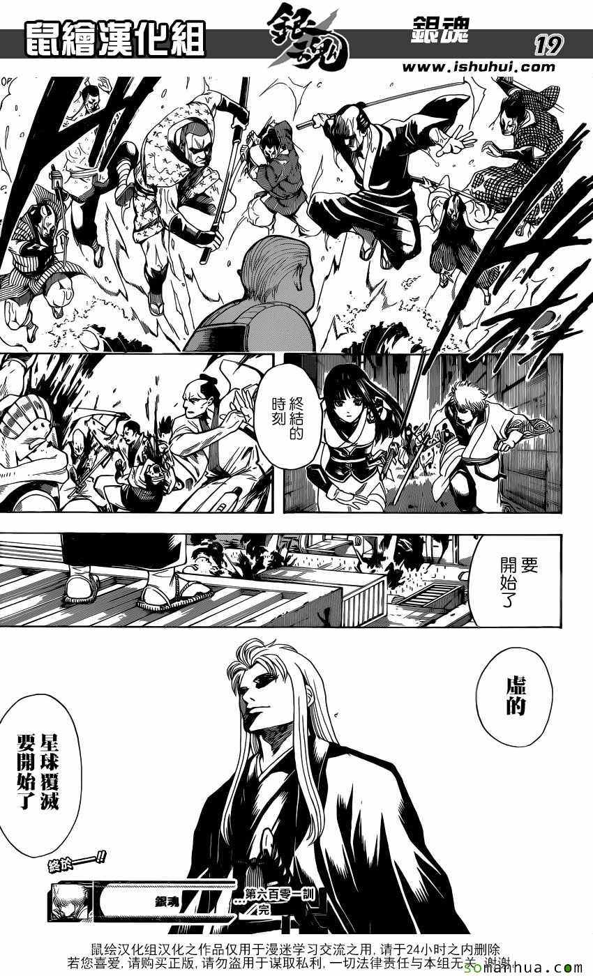 《银魂》漫画最新章节第601话免费下拉式在线观看章节第【19】张图片