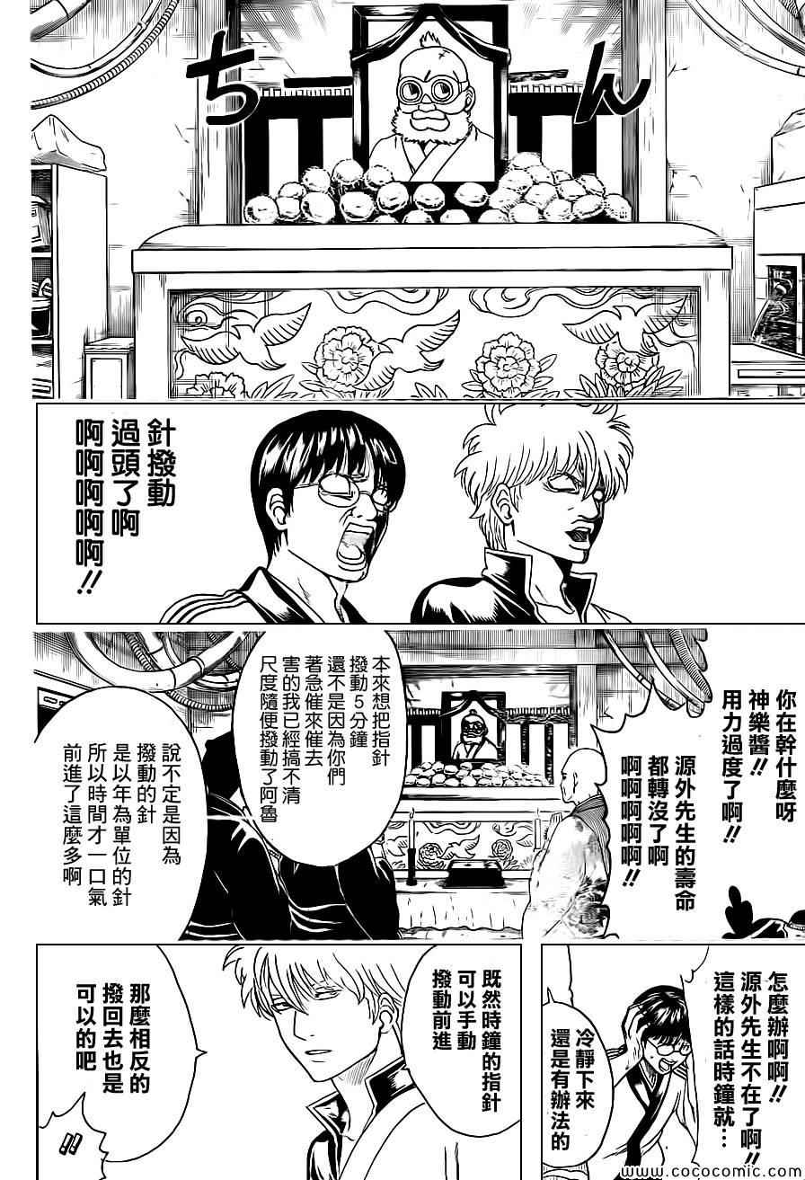 《银魂》漫画最新章节第484话免费下拉式在线观看章节第【12】张图片