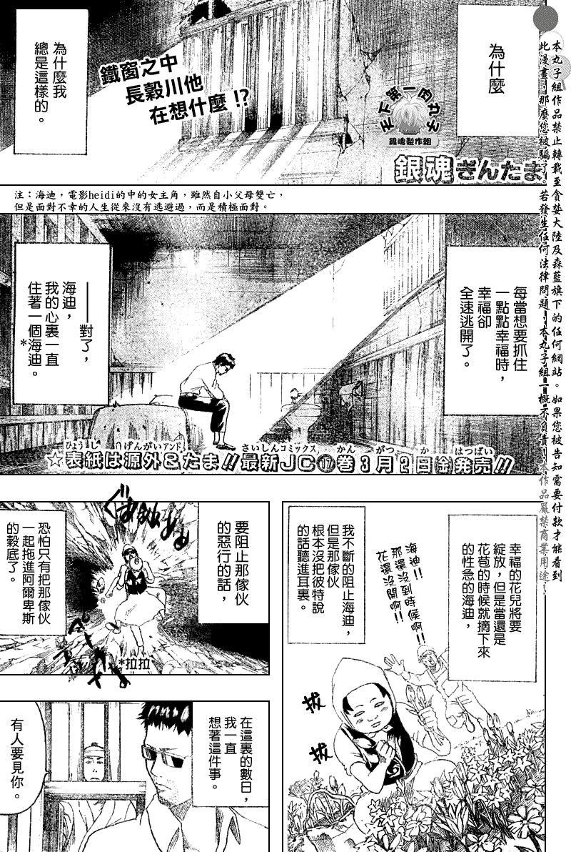 《银魂》漫画最新章节第154话免费下拉式在线观看章节第【1】张图片