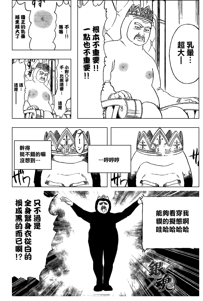 《银魂》漫画最新章节第248话免费下拉式在线观看章节第【9】张图片