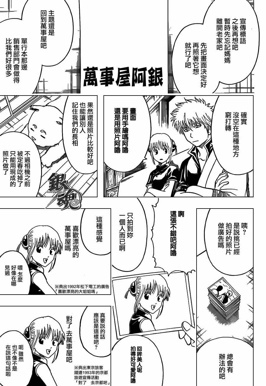 《银魂》漫画最新章节第416话免费下拉式在线观看章节第【8】张图片