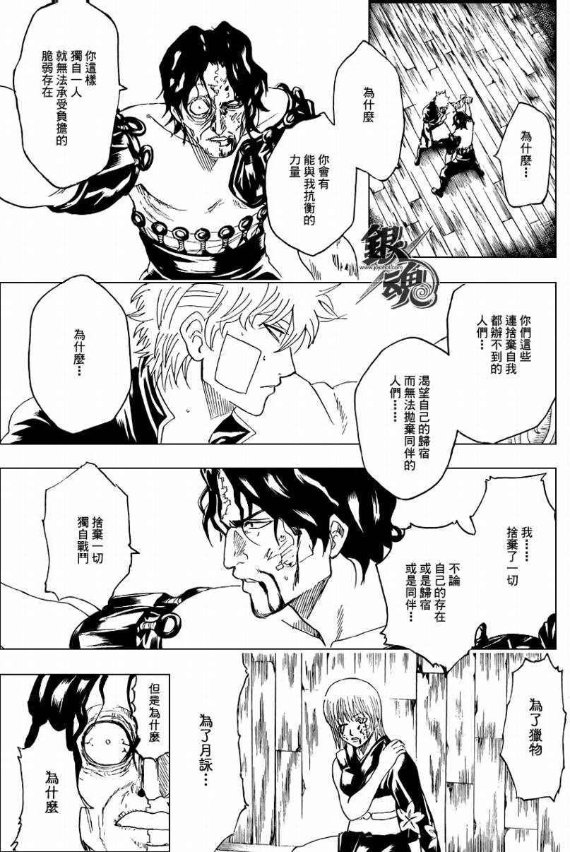 《银魂》漫画最新章节第260话免费下拉式在线观看章节第【9】张图片