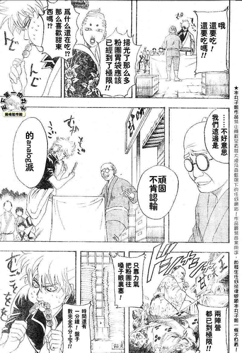 《银魂》漫画最新章节104-112免费下拉式在线观看章节第【117】张图片