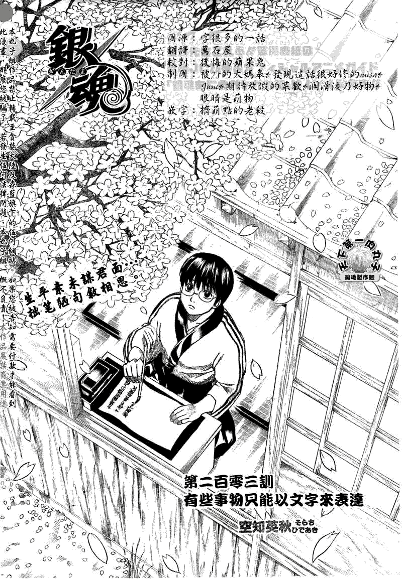 《银魂》漫画最新章节第203话免费下拉式在线观看章节第【6】张图片