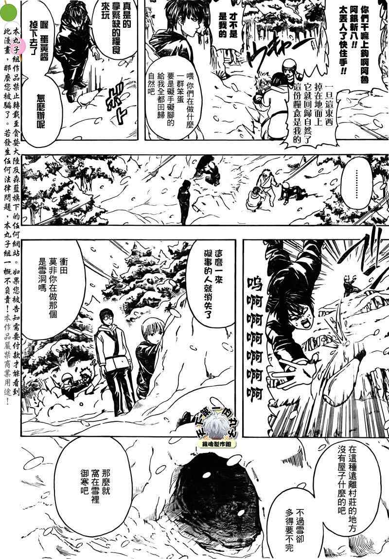 《银魂》漫画最新章节第345话免费下拉式在线观看章节第【10】张图片