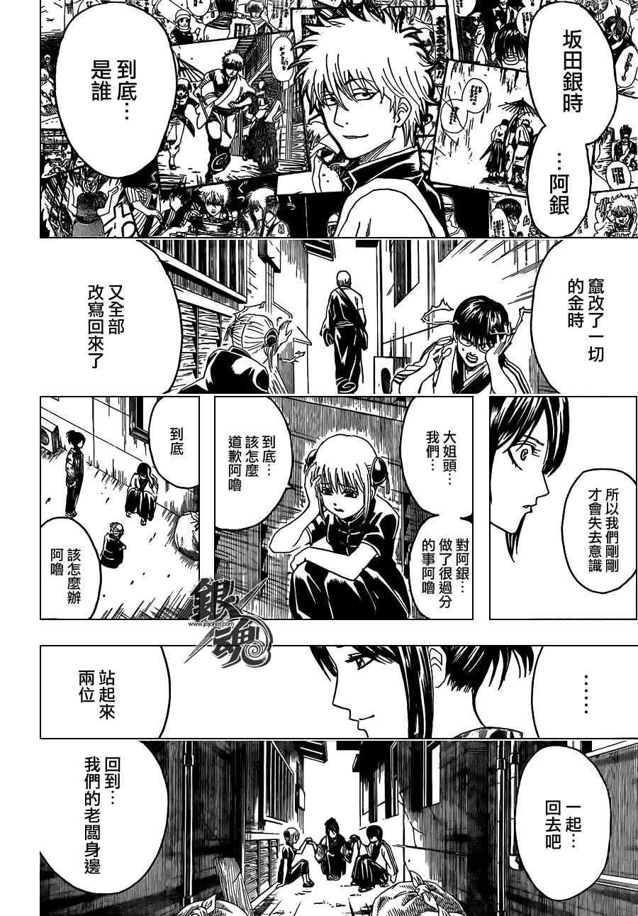 《银魂》漫画最新章节第379话免费下拉式在线观看章节第【4】张图片