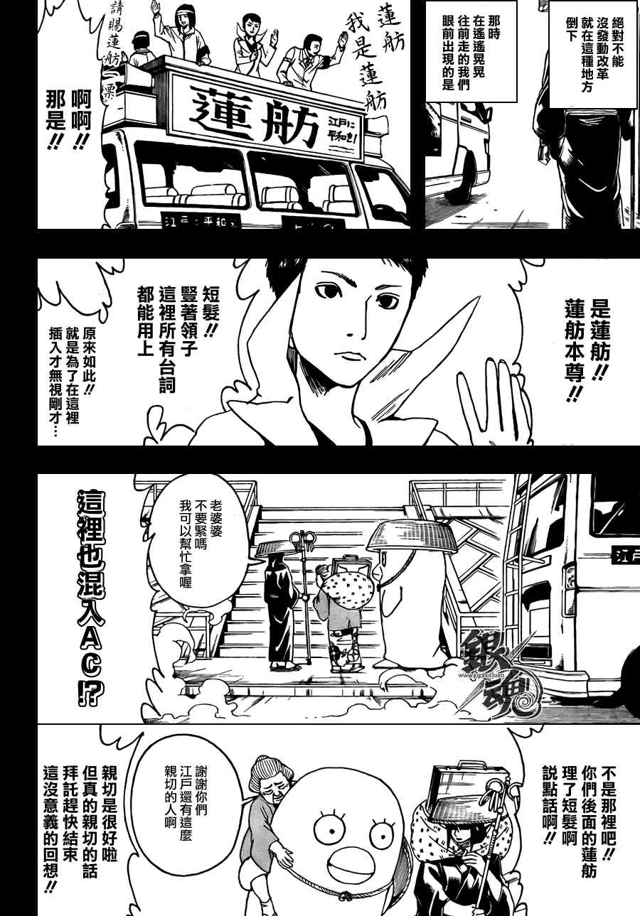 《银魂》漫画最新章节第353话免费下拉式在线观看章节第【10】张图片