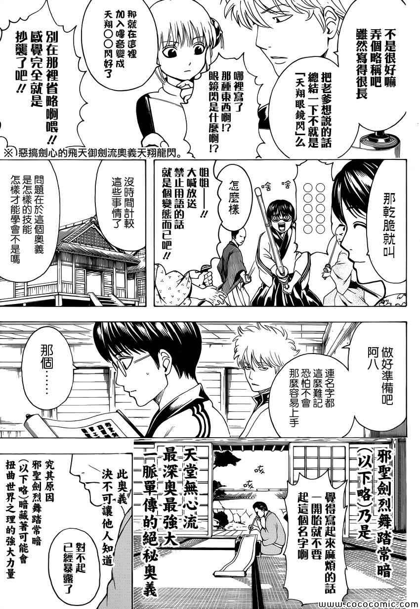 《银魂》漫画最新章节第486话免费下拉式在线观看章节第【9】张图片