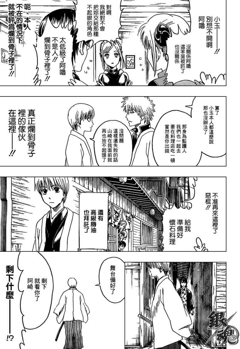 《银魂》漫画最新章节第384话免费下拉式在线观看章节第【18】张图片