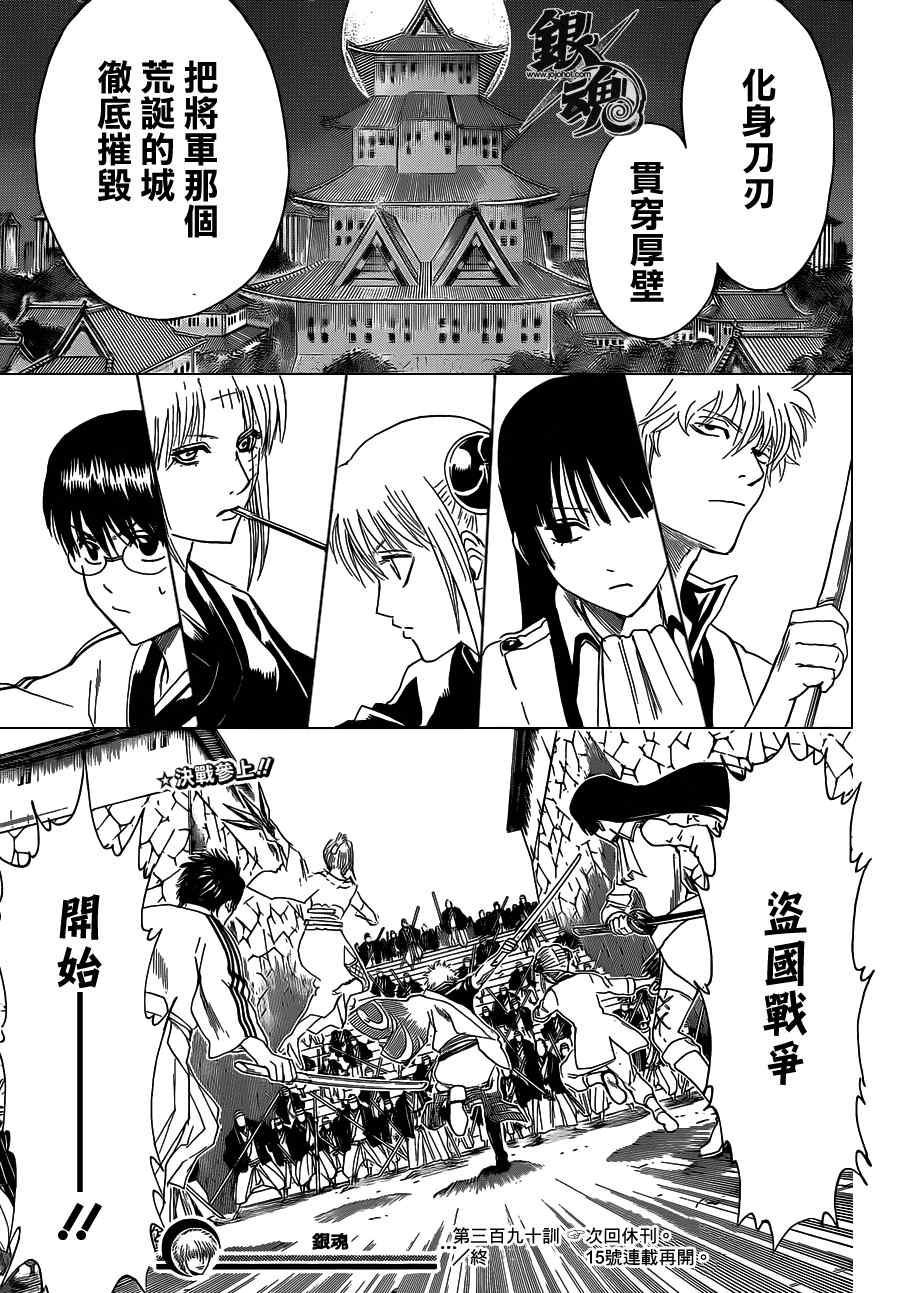 《银魂》漫画最新章节第390话免费下拉式在线观看章节第【19】张图片