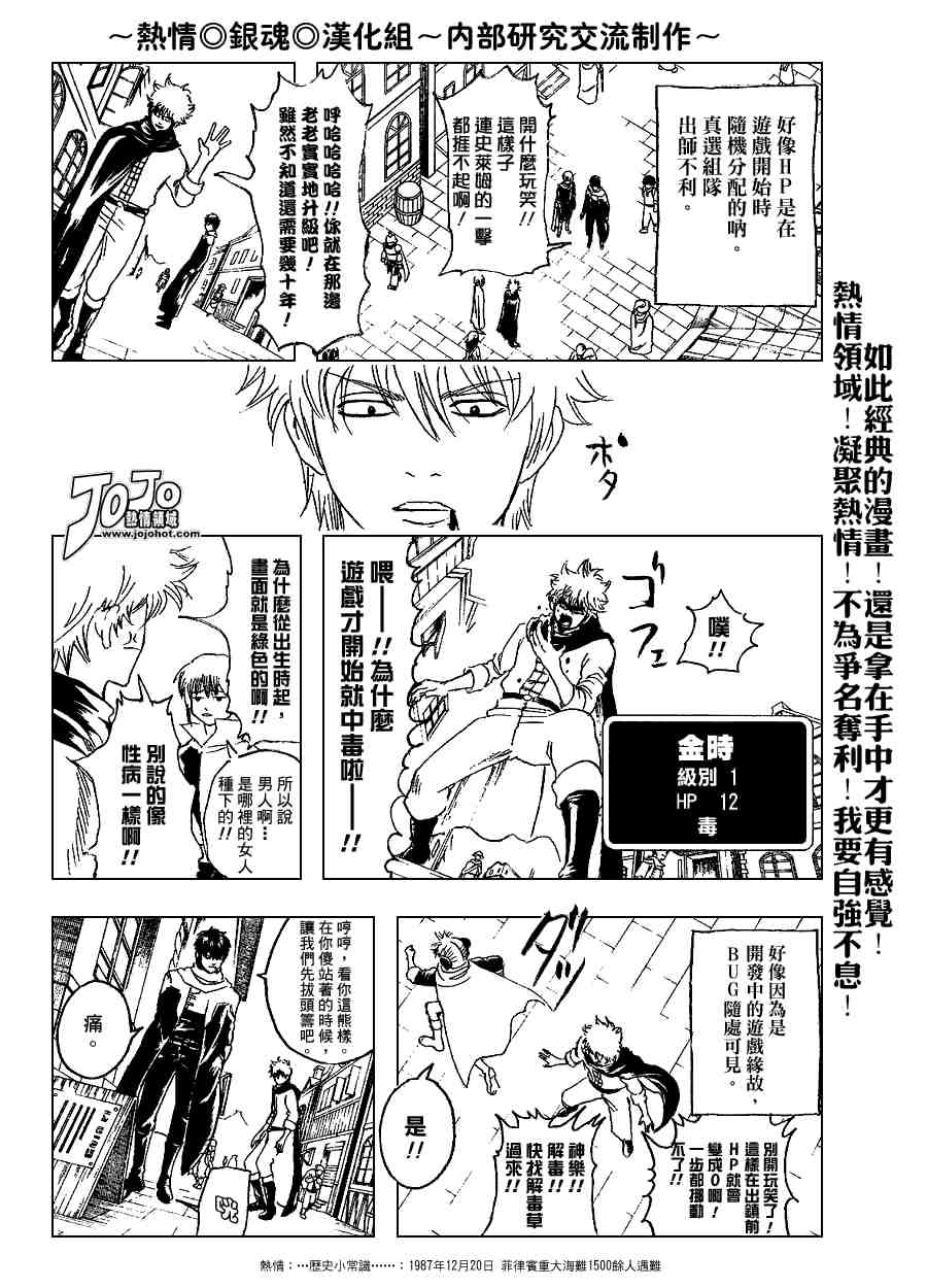 《银魂》漫画最新章节第149话免费下拉式在线观看章节第【5】张图片