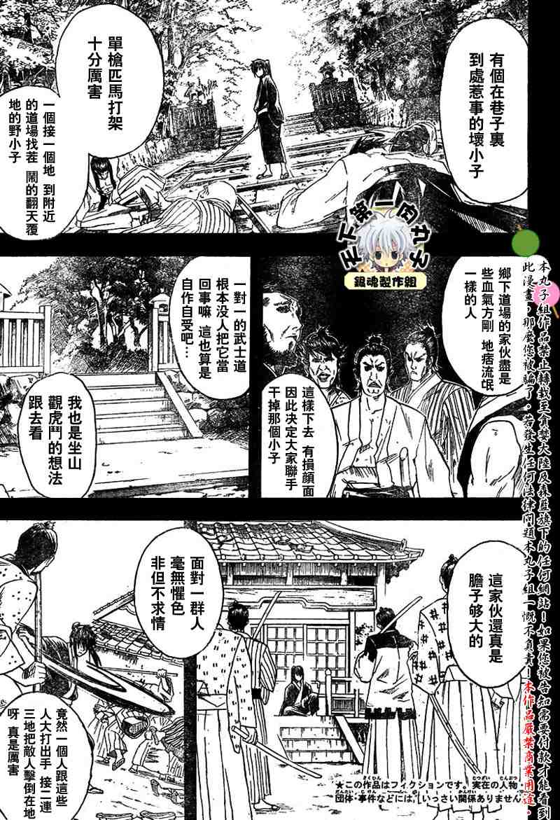 《银魂》漫画最新章节113-121免费下拉式在线观看章节第【66】张图片