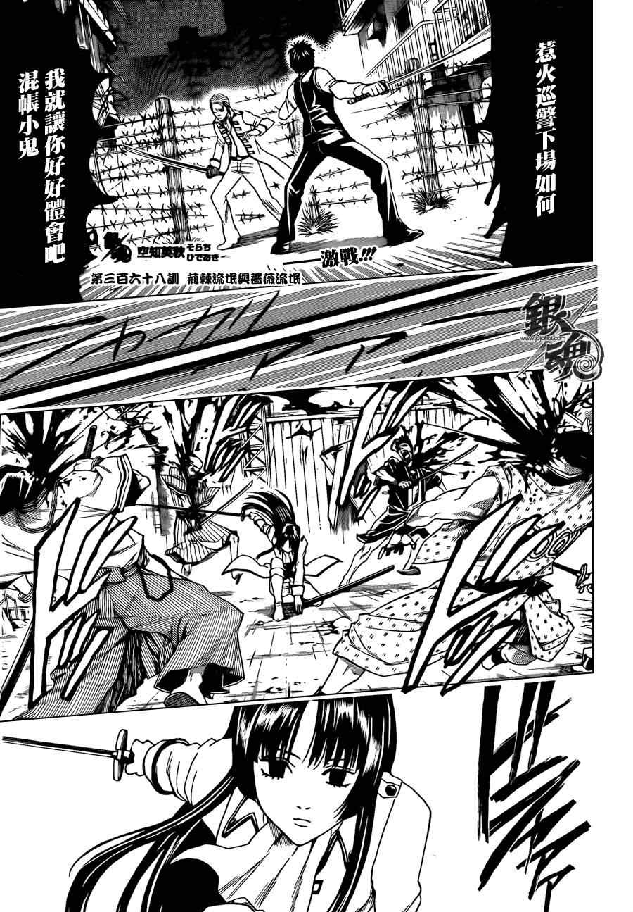 《银魂》漫画最新章节第368话免费下拉式在线观看章节第【3】张图片