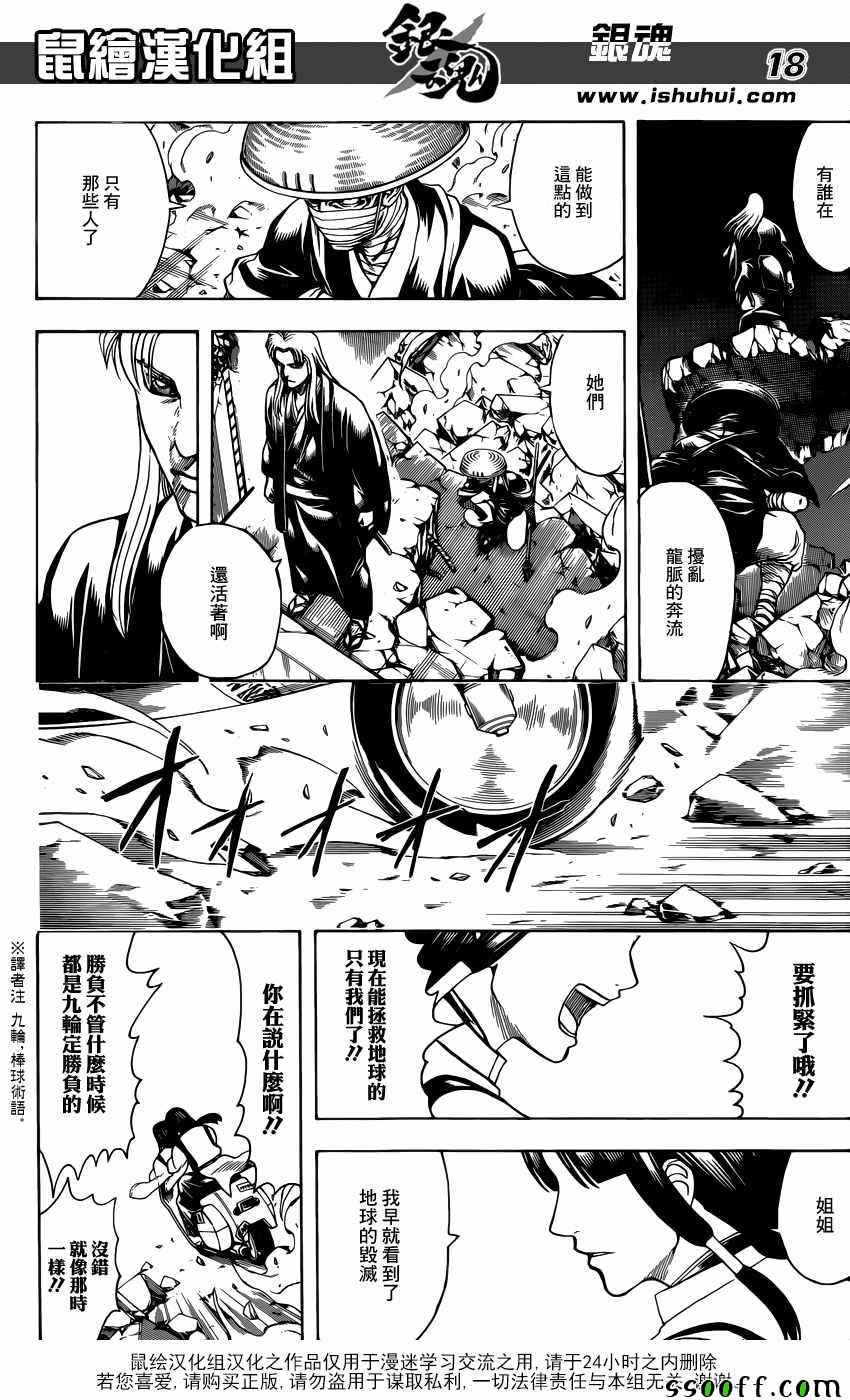 《银魂》漫画最新章节第649话免费下拉式在线观看章节第【18】张图片