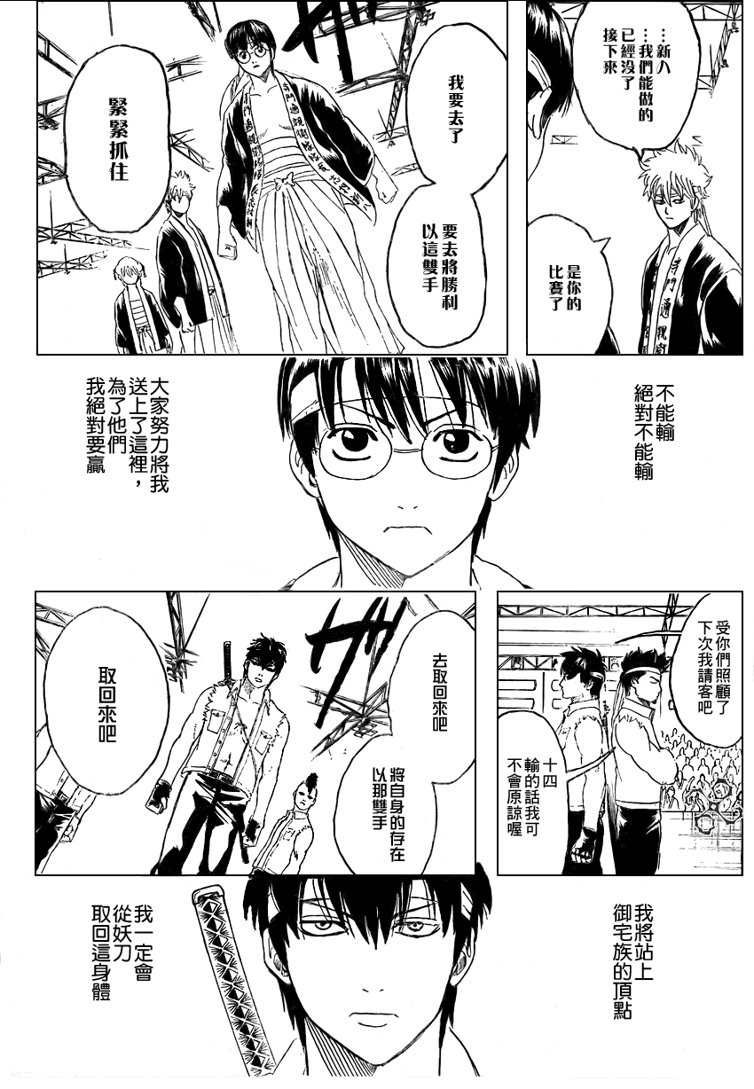 《银魂》漫画最新章节第244话免费下拉式在线观看章节第【5】张图片