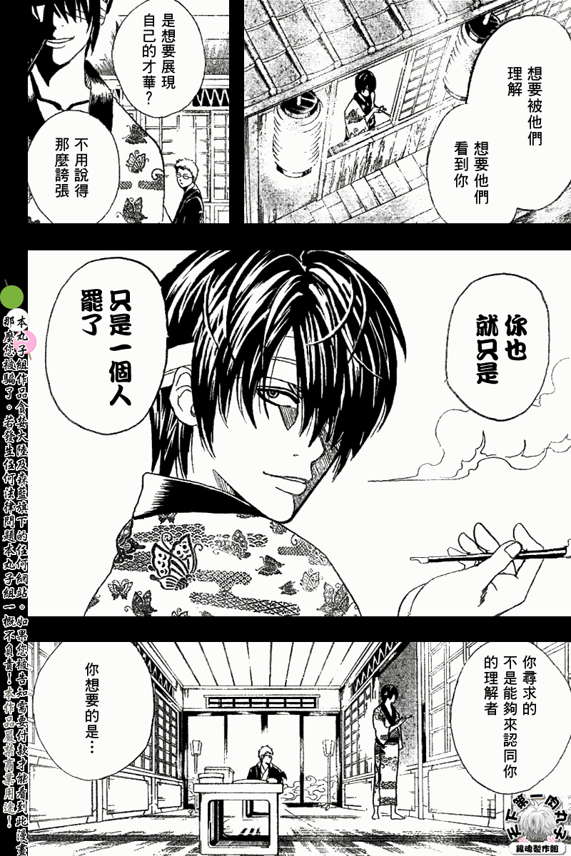 《银魂》漫画最新章节第165话免费下拉式在线观看章节第【2】张图片