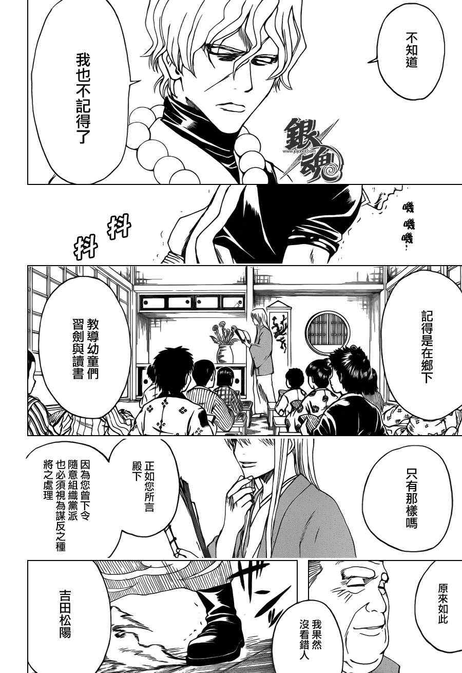 《银魂》漫画最新章节第393话免费下拉式在线观看章节第【8】张图片