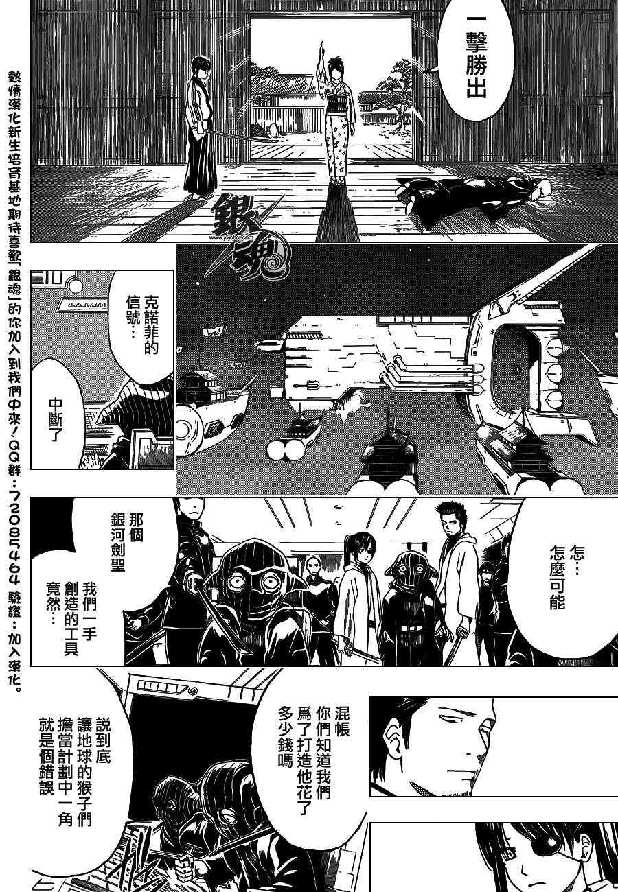 《银魂》漫画最新章节第409话免费下拉式在线观看章节第【4】张图片